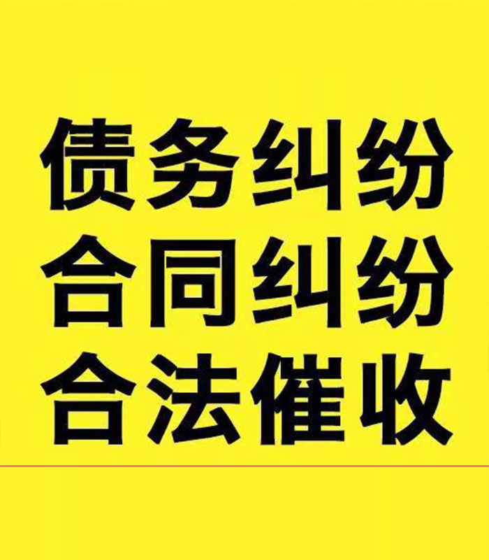伊吾专业要账公司